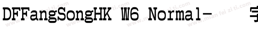 DFFangSongHK W6 Normal字体转换